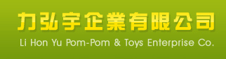Li Hon Yu Pom-Pom & Toys Enterprise Co. - Pompons, pompoms, pom, poms, glitter pompons, material pompons, tinsel pompons, Chenille stems, glitter stems, eduction craft. 